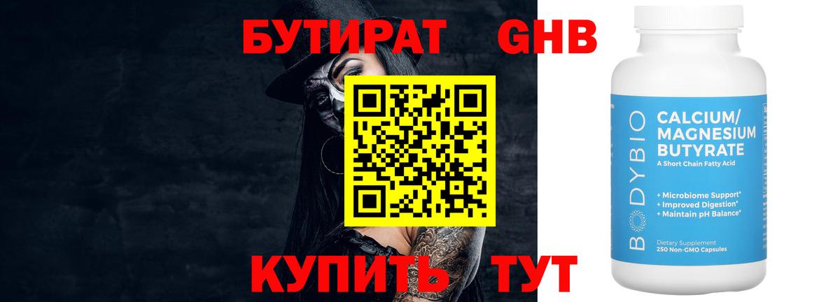 БУТИРАТ GHB Миллерово