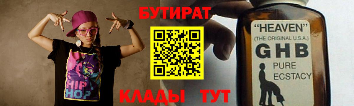 БУТИРАТ бутандиол  Вход с VPN  Миллерово 