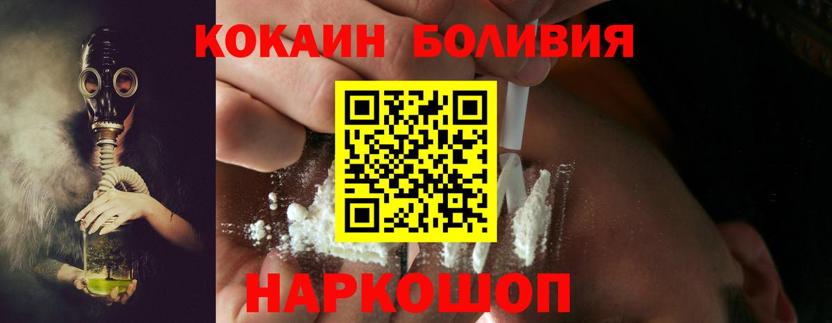 КОКАИН  COCAIN Эквадор  Вход с VPN  Миллерово 
