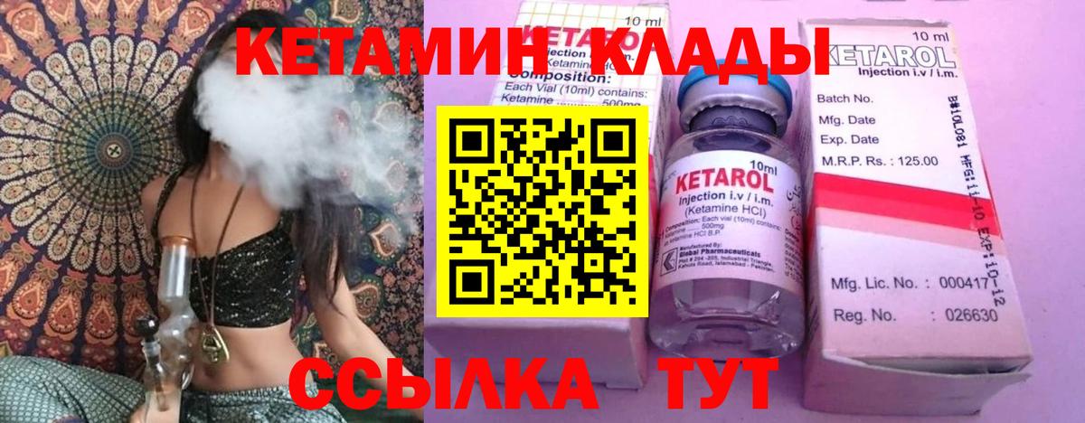 КЕТАМИН VHQ  Вход с VPN  Миллерово 