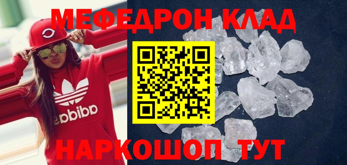 МЯУ-МЯУ кристаллы  Меф 4 MMC  Вход с VPN  МЯУ-МЯУ  Миллерово 