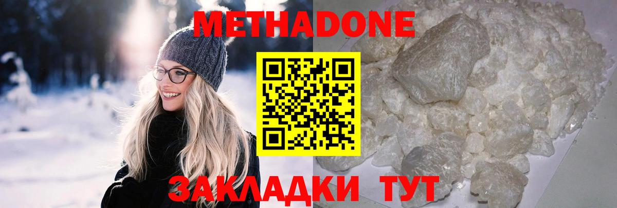 МЕТАДОН кристалл Миллерово